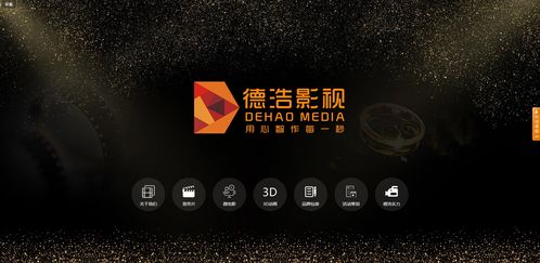 德浩影視傳媒 一站式文化創(chuàng)意服務(wù)解決方案